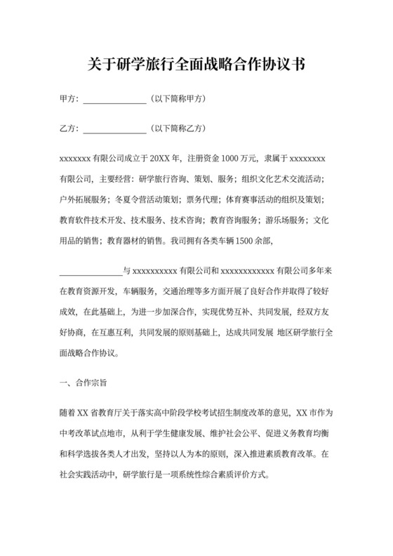 研学ppt模板-研学ppt背景图片下载-第2页-觅知网