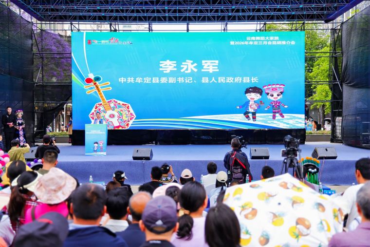 云南舞蹈大家跳暨2026年牟定三月会5月13-15日举行